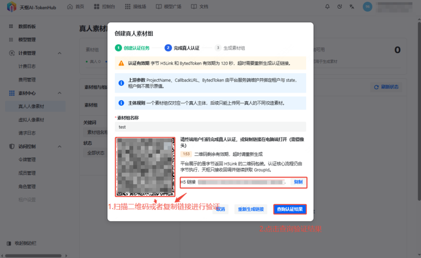 创建素材组