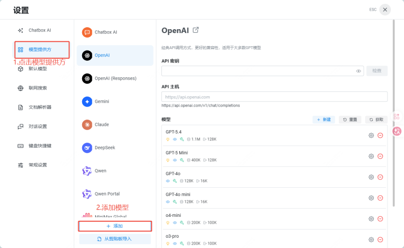 Chatbox配置步骤