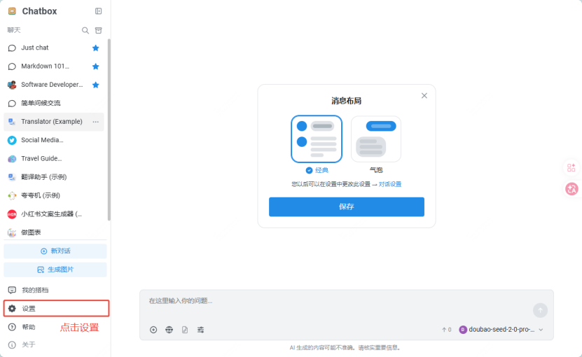 Chatbox配置步骤