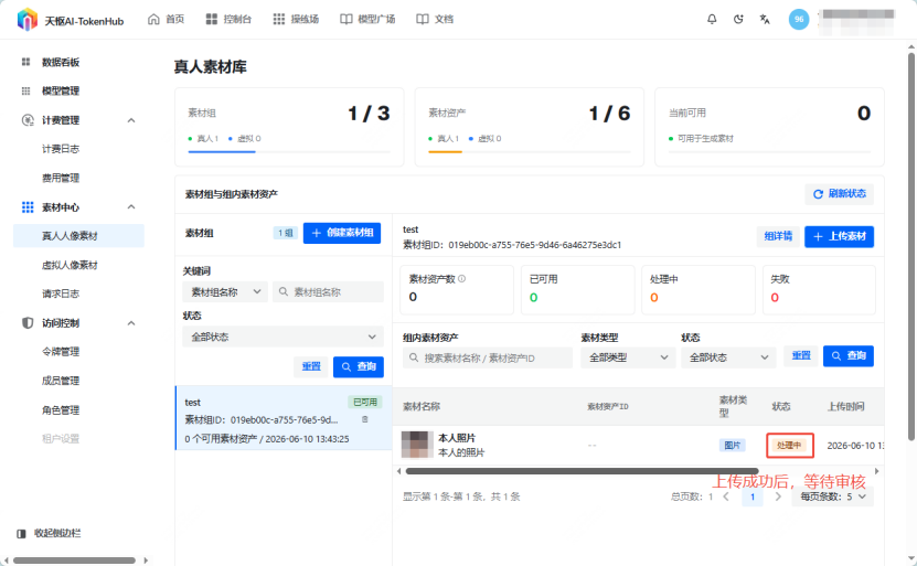 创建素材组
