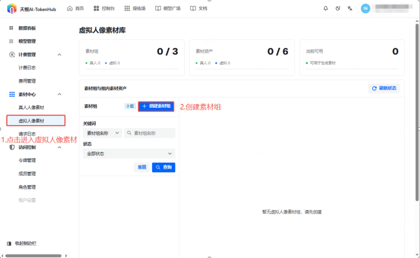 创建素材组