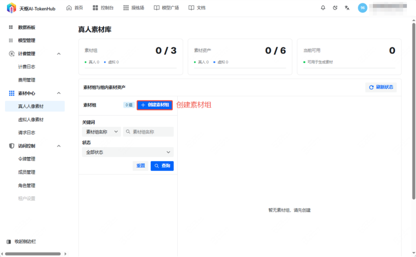 创建素材组