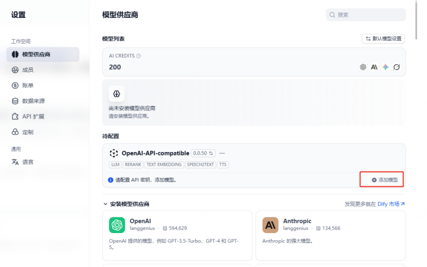 Dify配置步骤