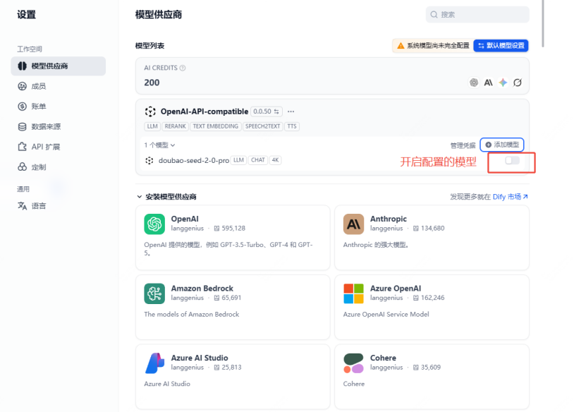 Dify配置步骤