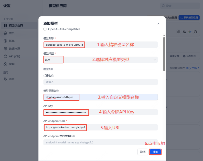 Dify配置步骤