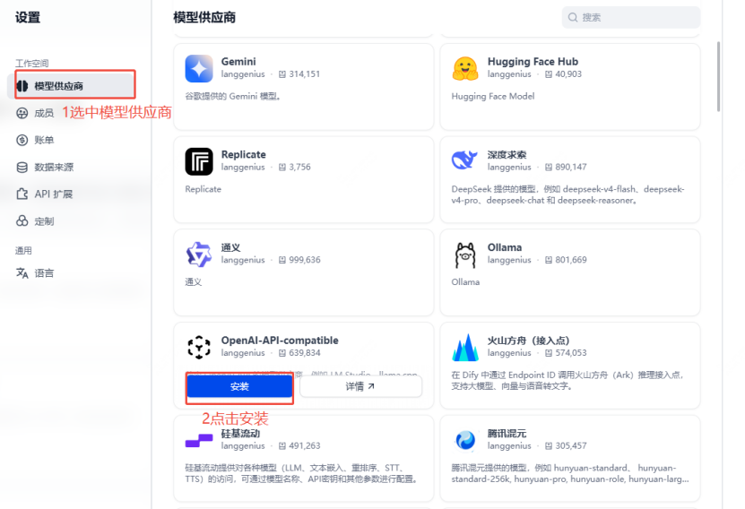 Dify配置步骤