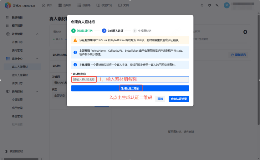 创建素材组