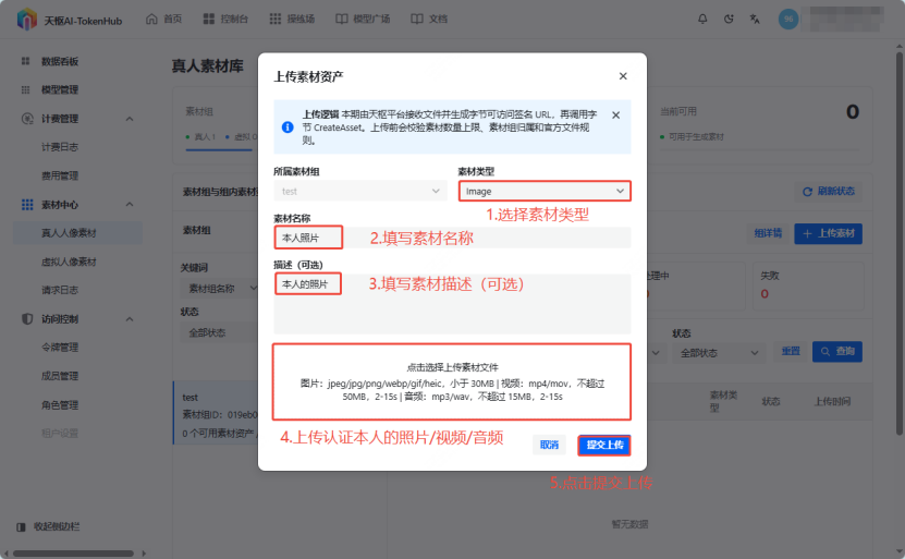 创建素材组