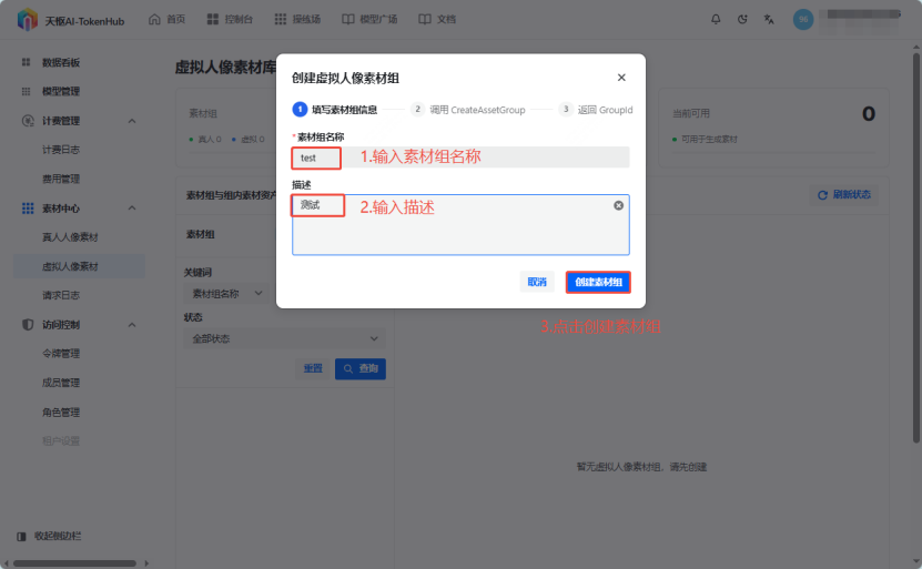 创建素材组