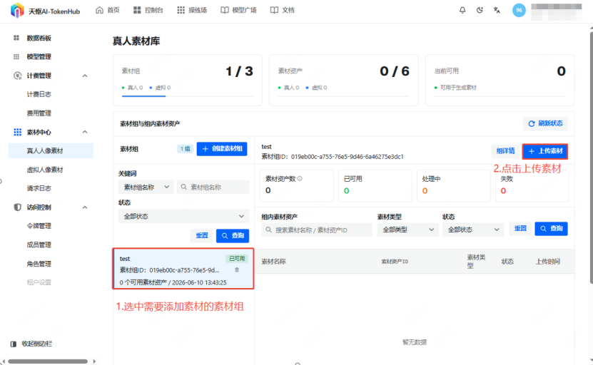 创建素材组