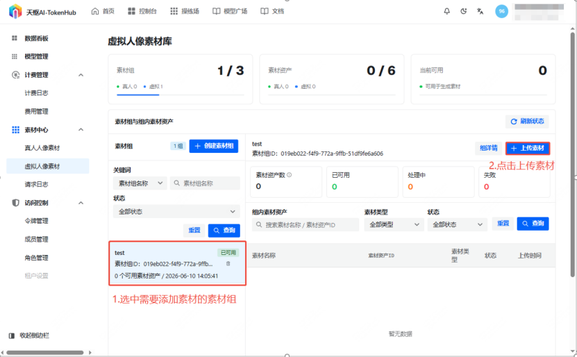 创建素材组