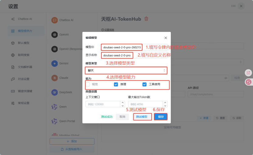 Chatbox配置步骤