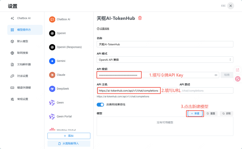 Chatbox配置步骤