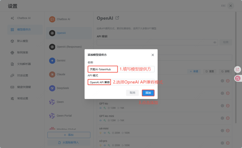 Chatbox配置步骤