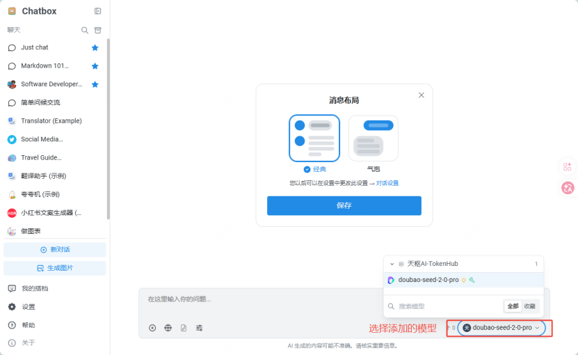Chatbox配置步骤