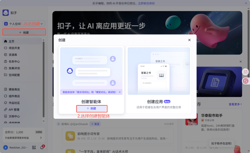 Coze配置步骤