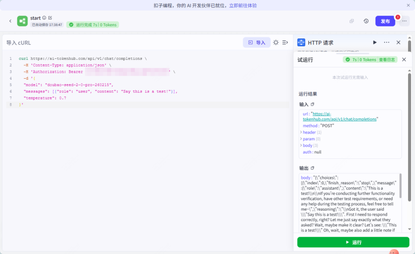 Coze配置步骤