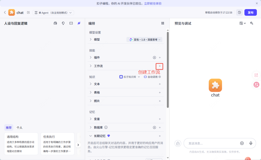 Coze配置步骤
