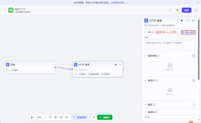Coze配置步骤