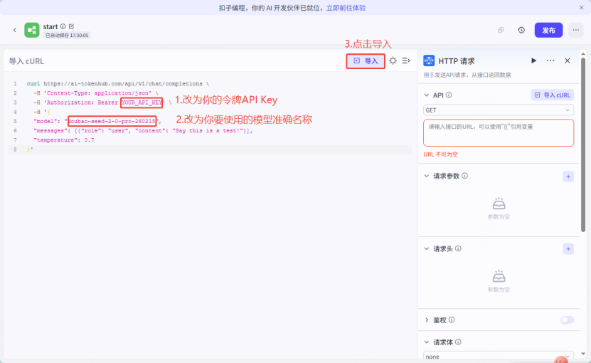 Coze配置步骤