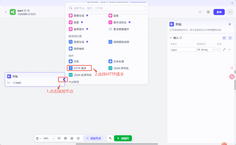Coze配置步骤