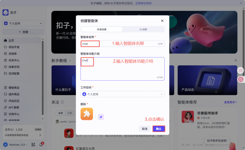 Coze配置步骤