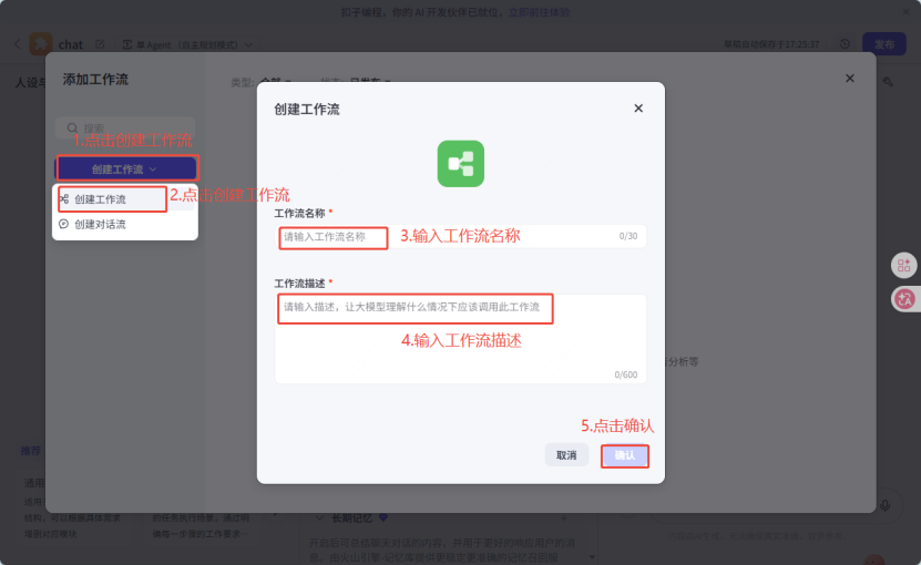 Coze配置步骤