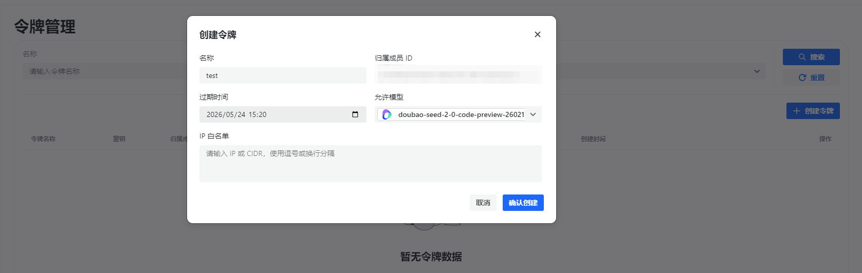 设置令牌有效期