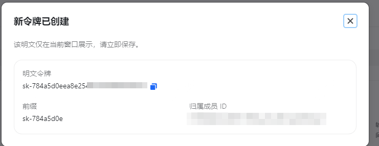 创建成功获取密钥