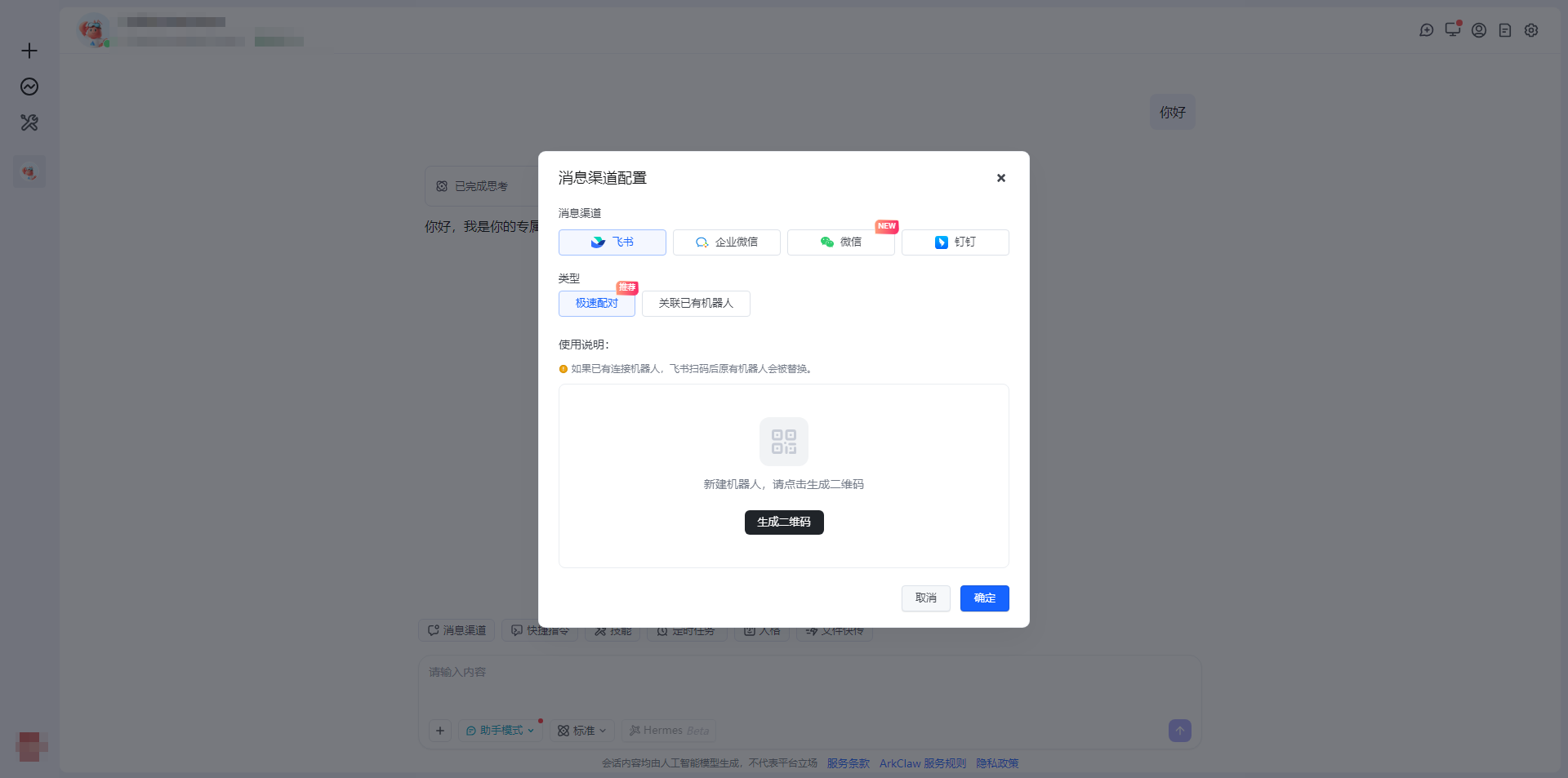 消息渠道功能