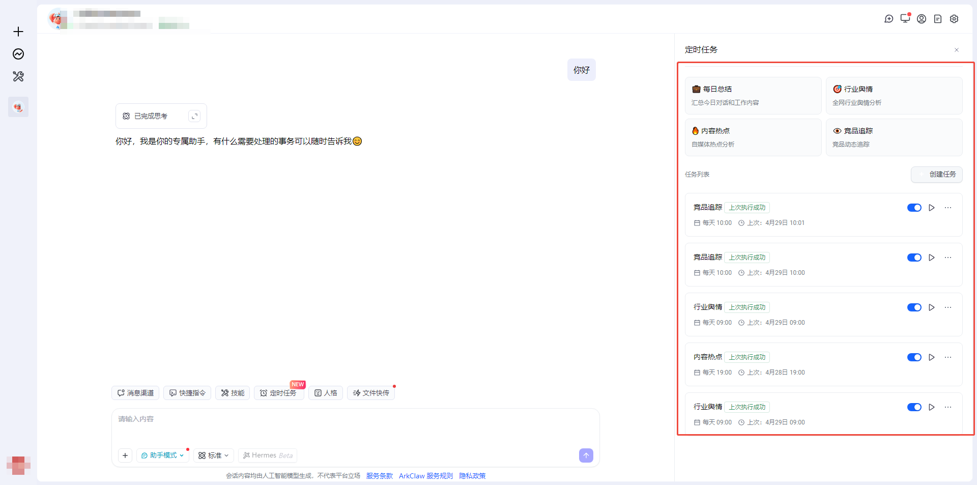 定时任务功能