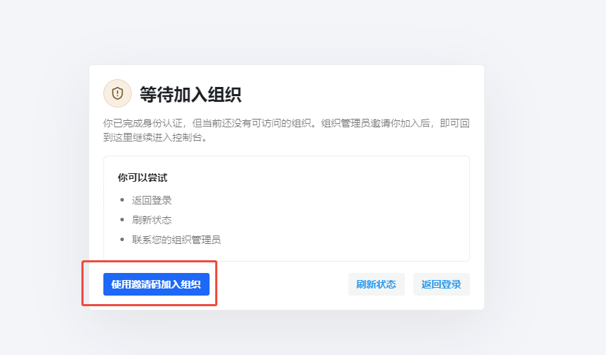 获取邀请码激活