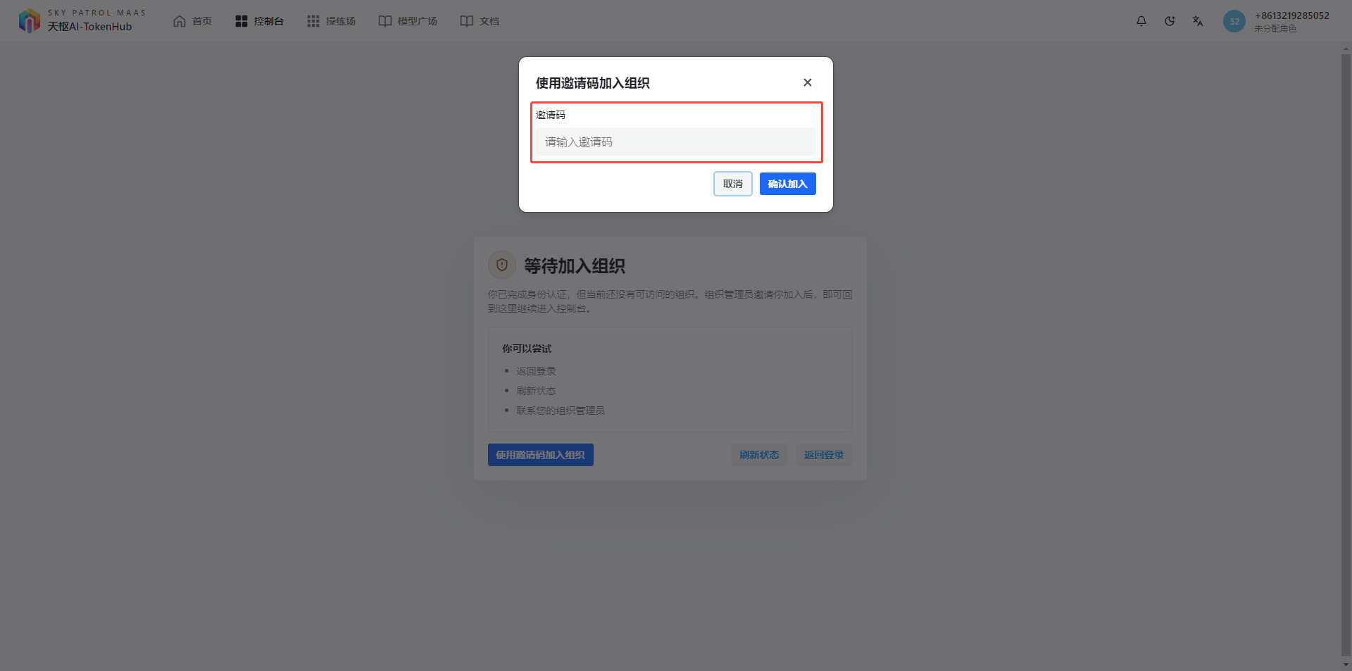 加入组织成功